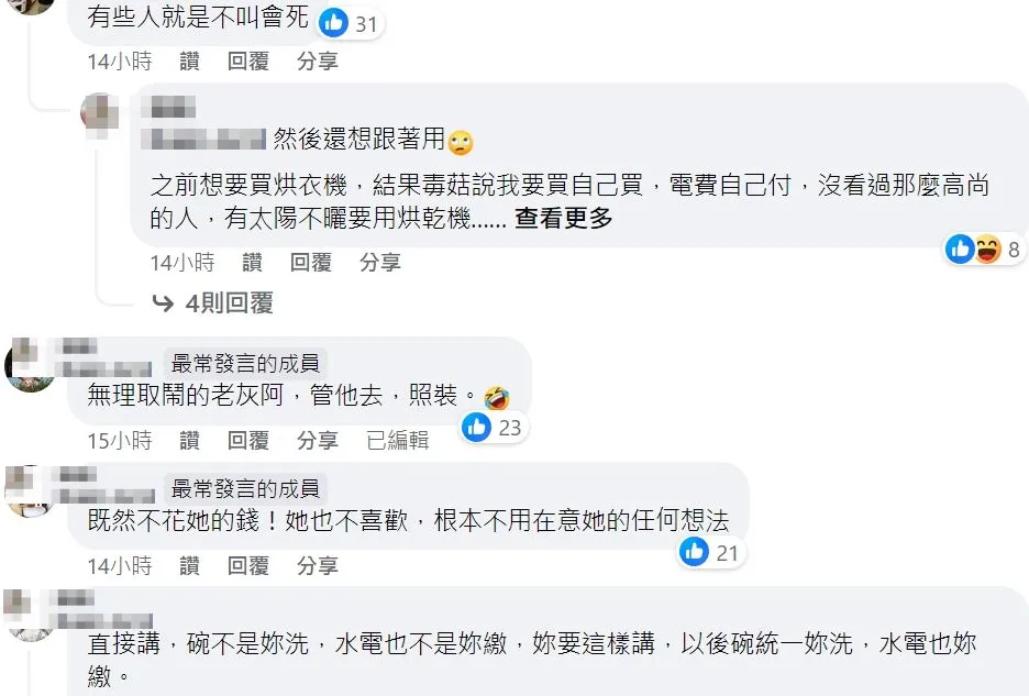 網友認為,既然不是花婆婆的錢,就不必在意她的想法。翻攝自臉書「毒姑九賤婆媳討論區」