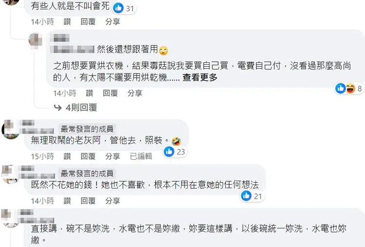 網友認為，既然不是花婆婆的錢，就不必在意她的想法。翻攝自臉書「毒姑九賤婆媳討論區」