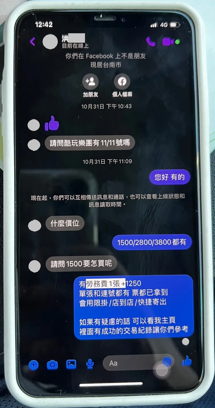 黃男與買家對話紀錄。翻攝畫面
