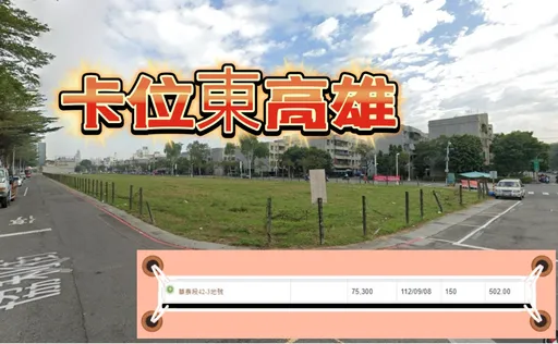 卡位東高雄 華友聯單坪150萬買衛武營旁景觀地