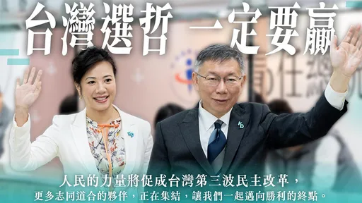 藍白破無處去？　柯文哲「很多人唱衰，但我一點也不害怕」