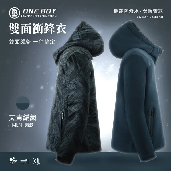 知名機能服飾品牌ONE BOY新款衝鋒衣，雙面穿、雙機能，雙面穿一件抵兩件，CP值爆表。翻攝官網