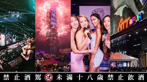 台北最夯夜飲娛樂選項!ATT4FUN 12月「繽紛玩夜祭」 打造信義區最狂娛樂聖地 !
