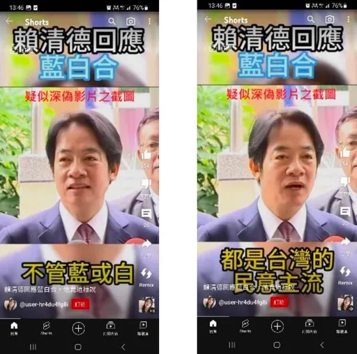 網傳賴清德稱「藍白都是主流民意」！　調查局曝光影片真相