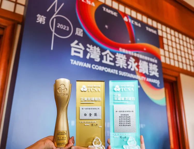 統一超商獲台灣百大永續典範企業獎等獎項。業者提供