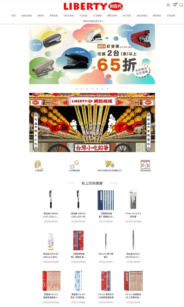 利百代聖誕送愛活動開跑，快來買文具做公益！