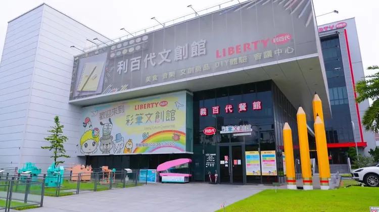 陪著大家長大的利百代國際實業股份有限公司，長期以來關注社會公益事業，為了替弱勢兒童圓夢，「利百代聖誕送愛」活動，成交一筆訂單就送一份禮物，替你捐文具做公益。圖為利百代文創館。