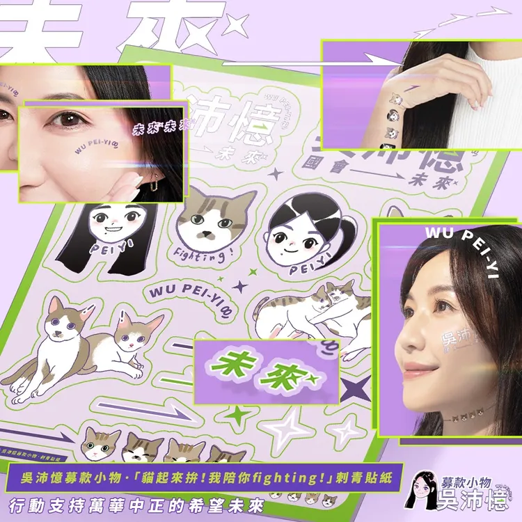 刺青貼紙將吳沛憶的愛貓繪成插畫。吳沛憶競辦提供