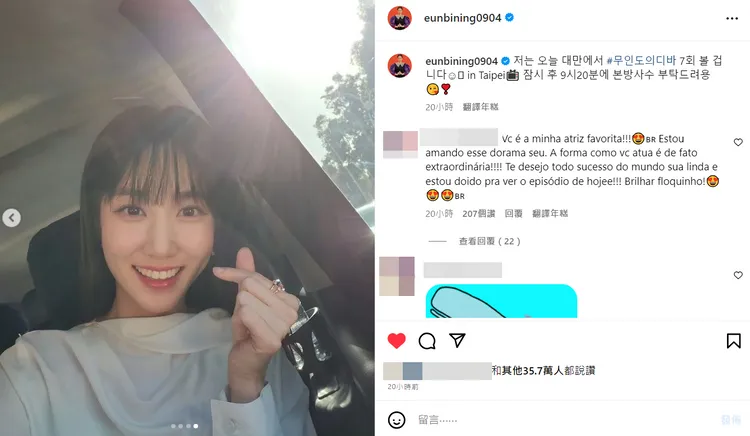 朴恩斌人在台灣，昨在IG喊話粉絲準時收看《無人島的DIVA》第7集。翻攝朴恩斌IG