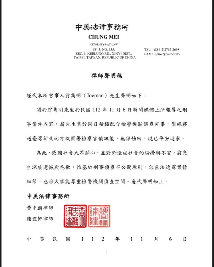 Joeman發聲明。翻攝Joeman臉書
