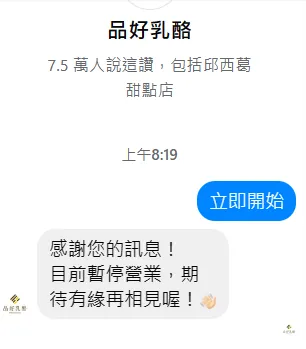 品好乳酪粉專表示，「目前暫停營業，期待有緣再相見。」翻攝自臉書