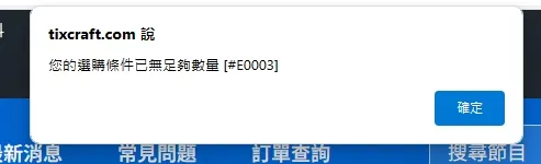 大巨蛋手搶棒球賽超熱門，訂到一半手腳慢一步，就被告知售完。