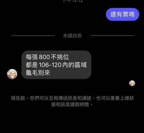 網友私訊黃牛，對方要求1張票800元。翻攝自演唱會門票買賣社區