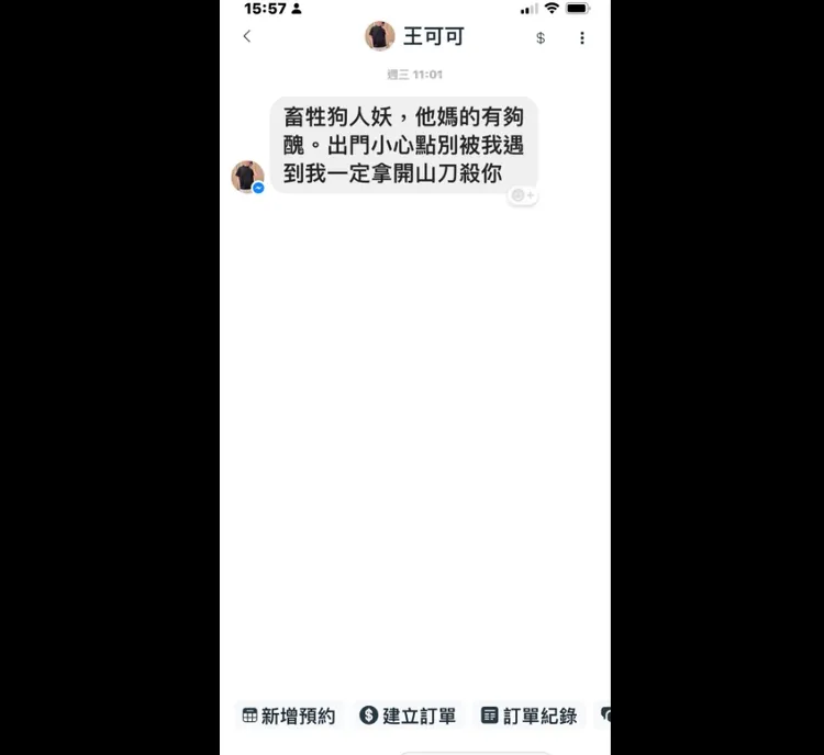 法拉利姊貼出網友恐嚇訊息。翻攝自法拉利姊臉書