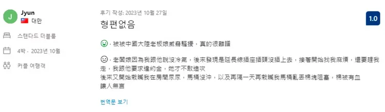 旅客反控旅館業者栽贓。翻攝《朝鮮日報》