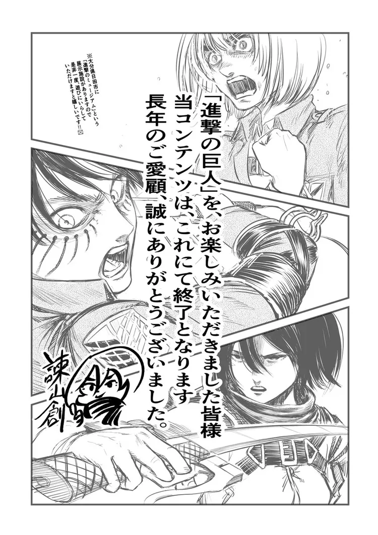 漫畫家諫山創感謝觀眾10年來的支持。翻攝anime_shingeki推特