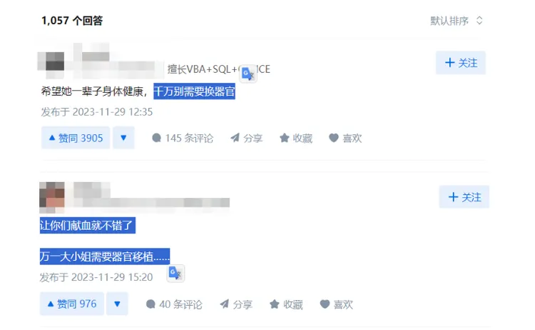 中國韭菜網友慶幸特權白富美不需要器官移植。翻攝微博/小余事件

