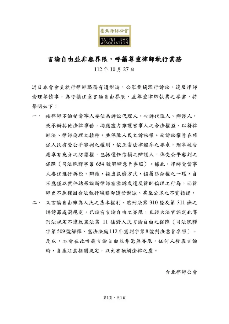 台北律師公會發聲明，呼籲陳沂勿觸法。台北律師公會提供