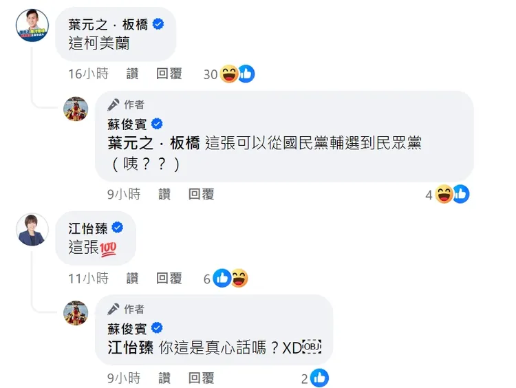 葉元之說向柯文哲妹妹柯美蘭。取自蘇俊賓臉書