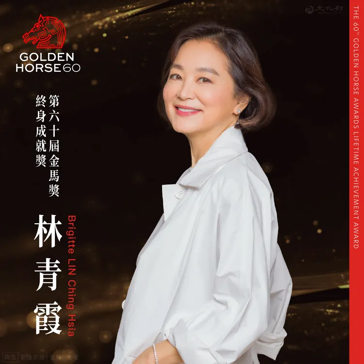 林青霞獲頒終身成就獎。翻攝文化部臉書