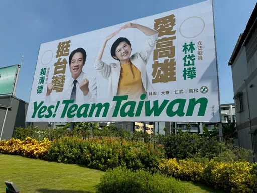 競選主視覺超吸睛!林岱樺與賴清德使出「組合技」