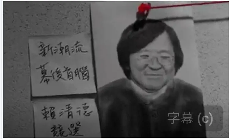 侯辦發布下架綠營貪腐競選影片，總統府前秘書長邱義仁入鏡，更被點為新潮流幕後首腦。翻攝畫面
