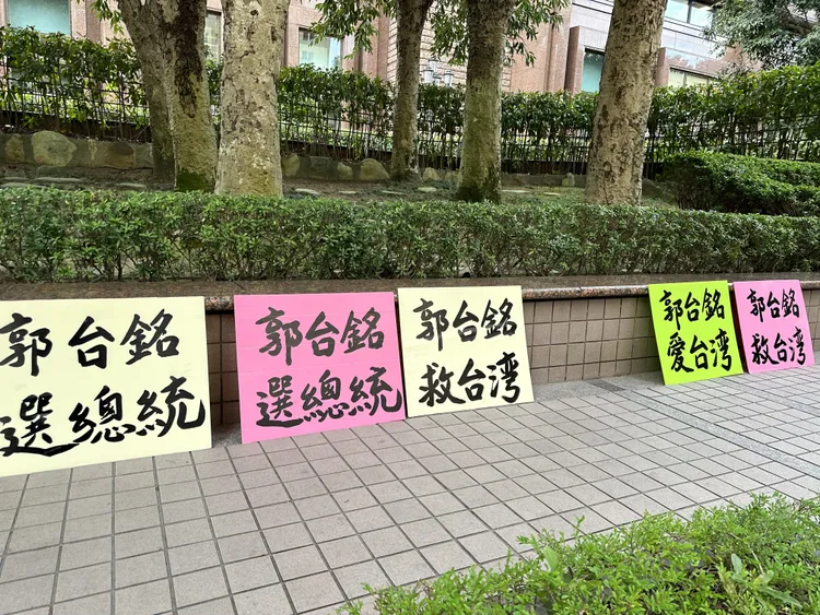 劉承智帶著「郭台銘選總統、郭台銘愛台灣、郭台銘救台灣」看板，到郭董家聲援。特勤中心攝