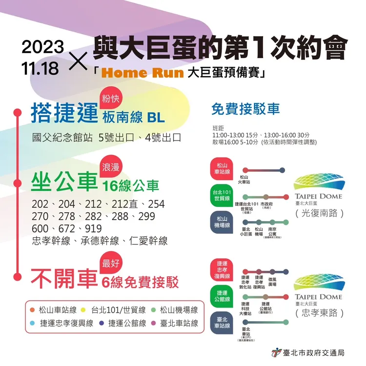 交通局呼籲民眾搭乘大眾運輸工具。翻攝畫面