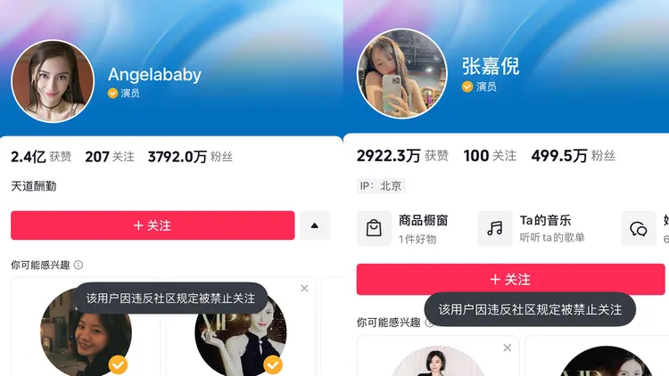Angelababy、張嘉倪的抖音帳號被禁止關注。翻攝八醬日常微博