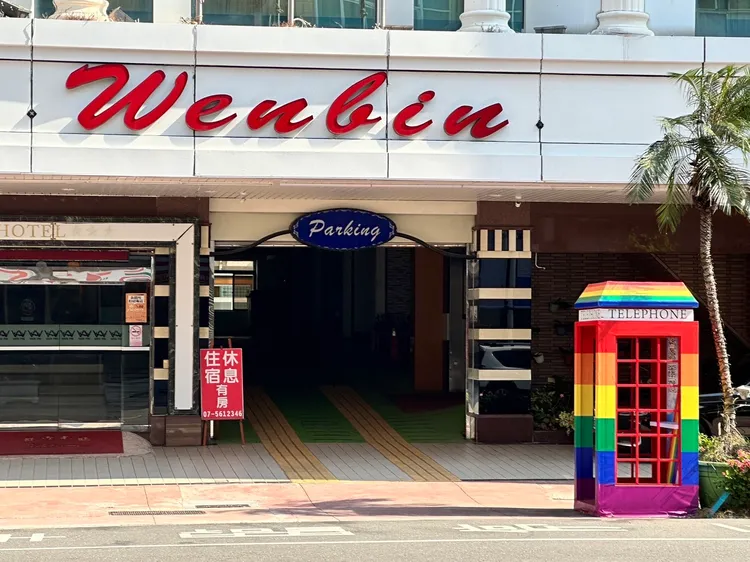 周文彬理事長「文賓大飯店」設置彩虹電話亭。觀光局提供
