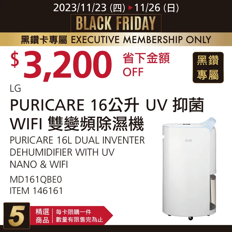 LG 16公升雙變頻除濕機降價3200，不過僅限黑鑽會員購買。翻攝自台灣好市多臉書

