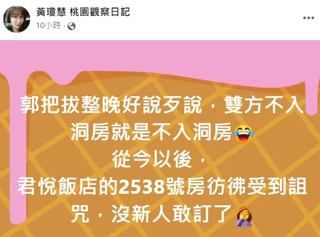 翻攝自黃瓊慧臉書