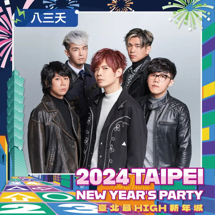 八三夭。TVBS提供