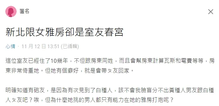 女網友抱怨，明明雅房出租限女性，但女室友常帶不同男砲友回來打砲，造成她生活起居上的困擾。翻攝自論壇Dcard