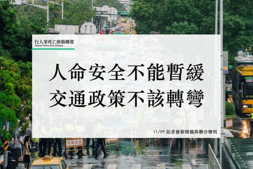 今天公祭明天忘記!交通部暫緩記點制度 民團不滿王國材朝令夕改