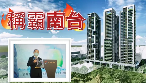 國城再取O13與Y10雙聯開案 嘉南高3市總投資達486億元