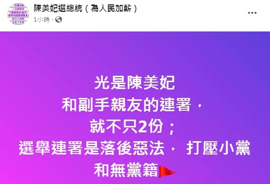 陳美妃在臉書發文，表示她和副手的親友連署就不止2份。翻攝陳美妃臉書