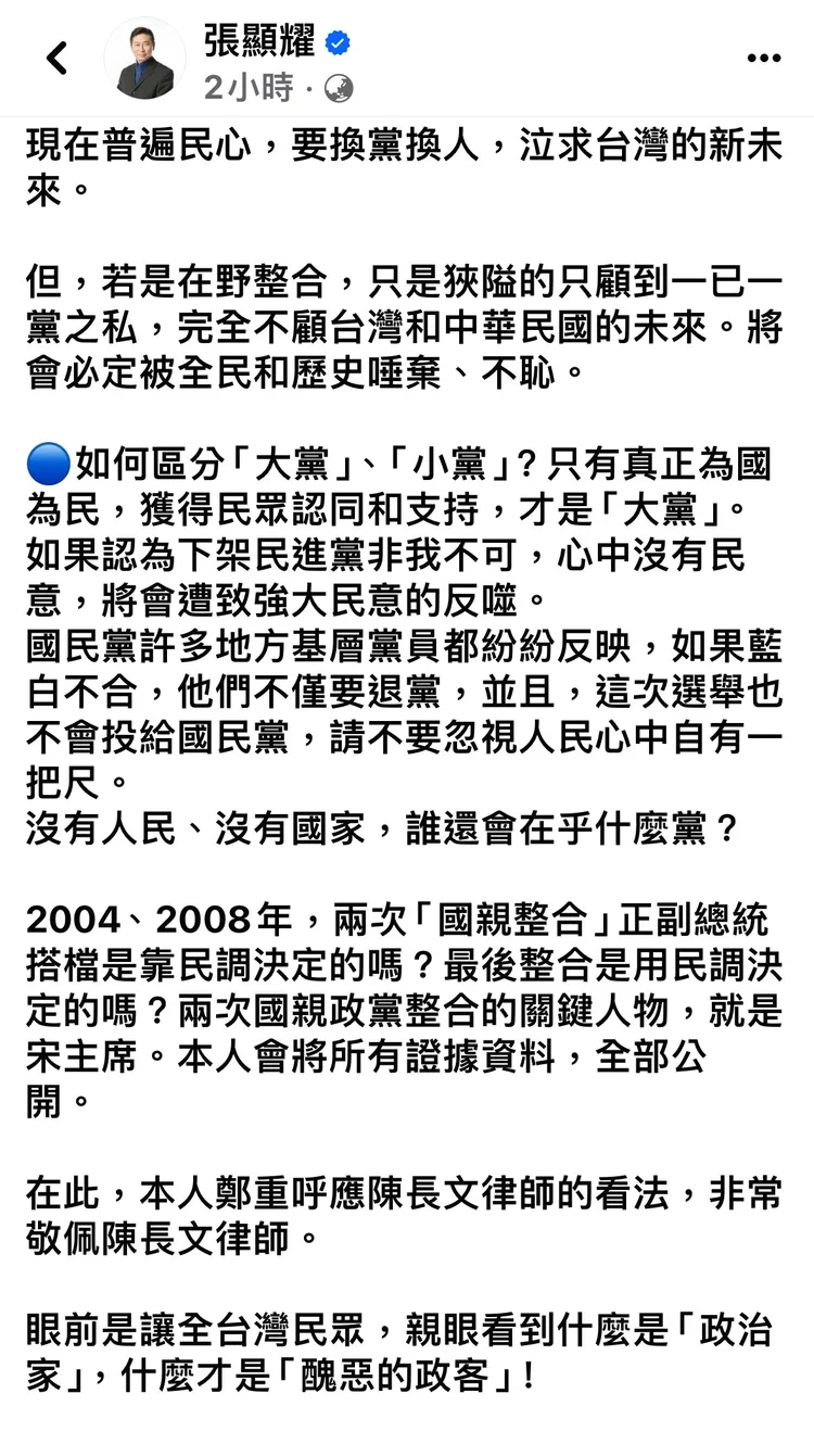 前立委張顯耀認為「藍白合」看得是民心，而非民調。翻攝自張顯耀臉書