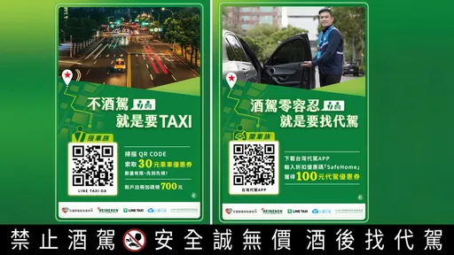 迎戰飲酒旺季「最強打擊酒駕聯盟」組成　「不酒駕、找代駕」就是要你安全回！