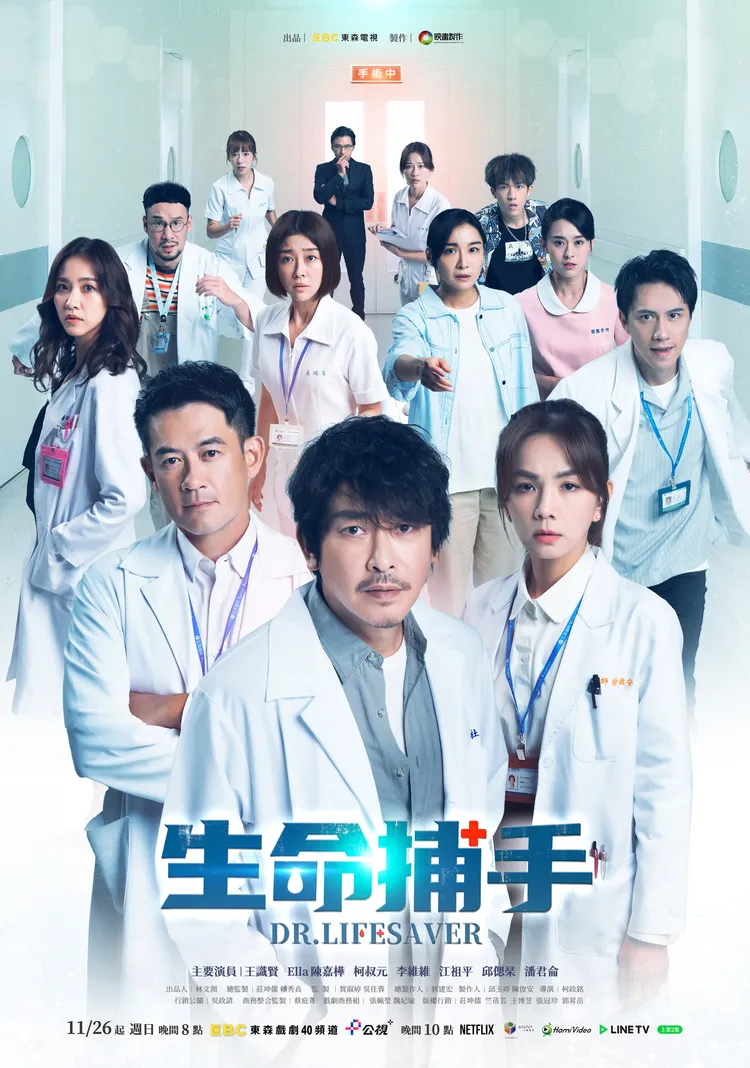 《生命捕手》主視覺。東森提供