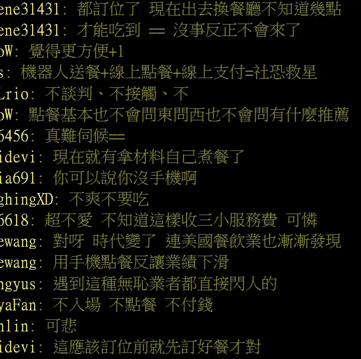 原PO回說，如果給他大螢幕平板點餐，還不會那麼賭爛。鄉民看法不一。翻攝自論壇PTT