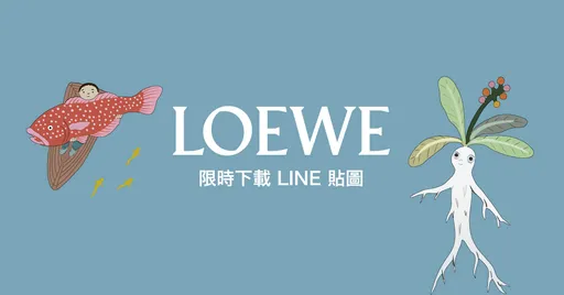 LOEWE超萌联名LINE贴图免费载　公事、好友闲聊都能用