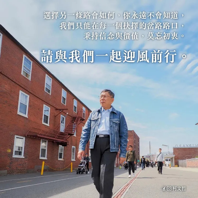柯文哲喊話選民一起迎風前行。翻攝柯臉書