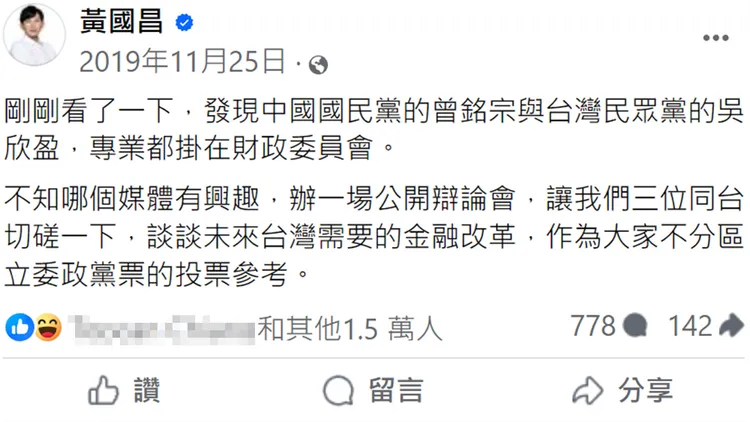 翻攝自黃國昌臉書