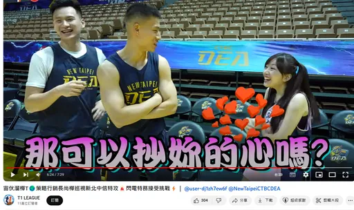 示愛影片曝光！林秉聖喊「抄走妳的心」　蔡尚樺燦笑：撩我嗎？