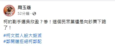 周玉蔻一個「慘」字嘆:向鈔票下跪。翻攝周玉蔻臉書