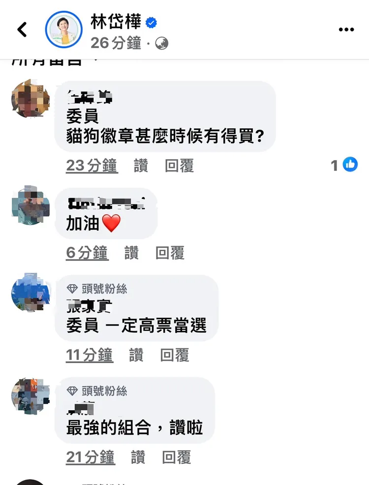 林岱樺臉書發文後，網友留言稱讚「最強的組合」，也有網友敲碗詢問「貓狗徽章甚麼時候有得買?」。翻攝林岱樺臉書