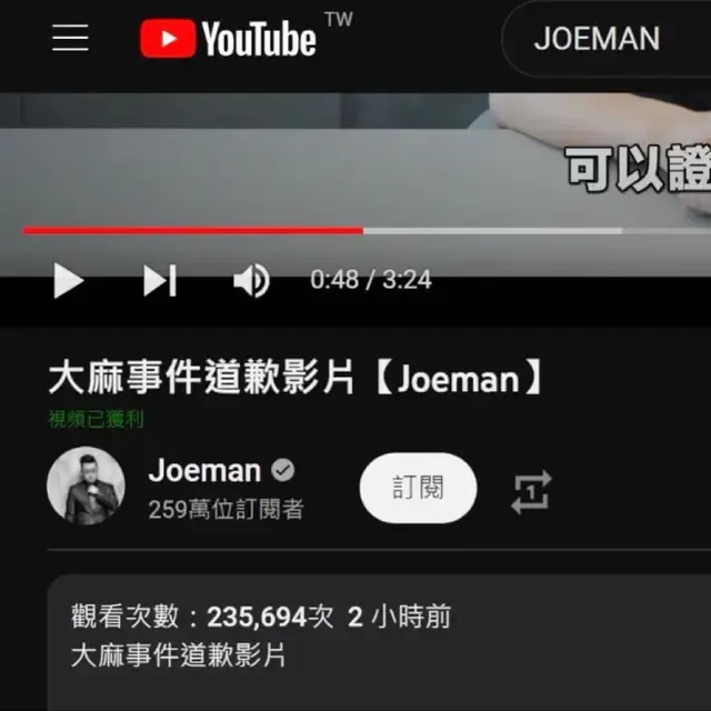 有網友開啟相關擴充功能可以檢視影片是否開營利後，發現Joeman影片顯示「視頻已獲利」。翻攝Dcard