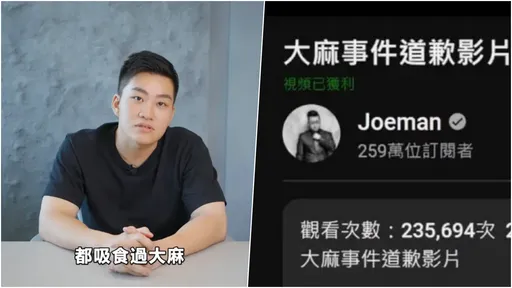 Joeman道歉片破百萬觀看!竟開營利+抖內 網怒了「堅決抵制」