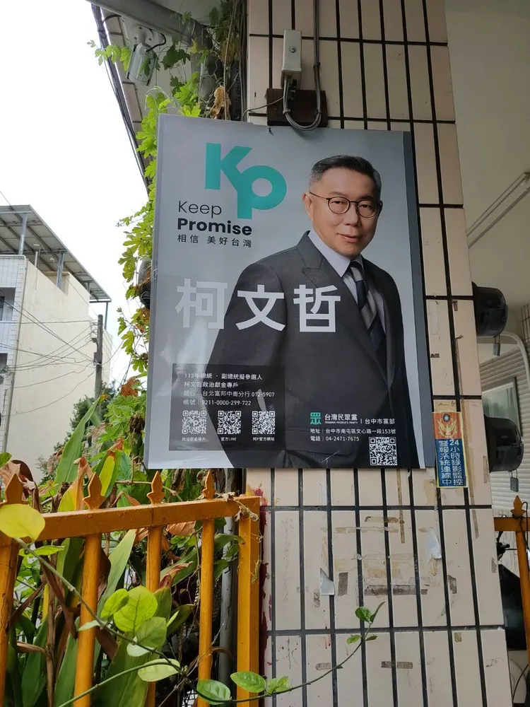 被撕走的柯文哲海報，原本貼在大雅區民生路巷內某民宅騎樓。江和樹提供